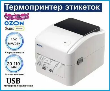 Термопринтер для озон