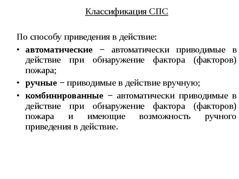 Классификация спс. Классификация справочно-правовых систем. Классификация систем пожарной сигнализации. Классификаторы в справочно-правовых системах.