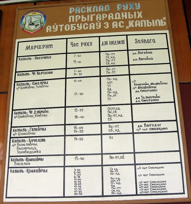 Расписание автобусов Городея Несвиж. Расписание автобус Минск Несвиж. Копыльский автобусы автостанция. Городея Несвиж маршрутка.