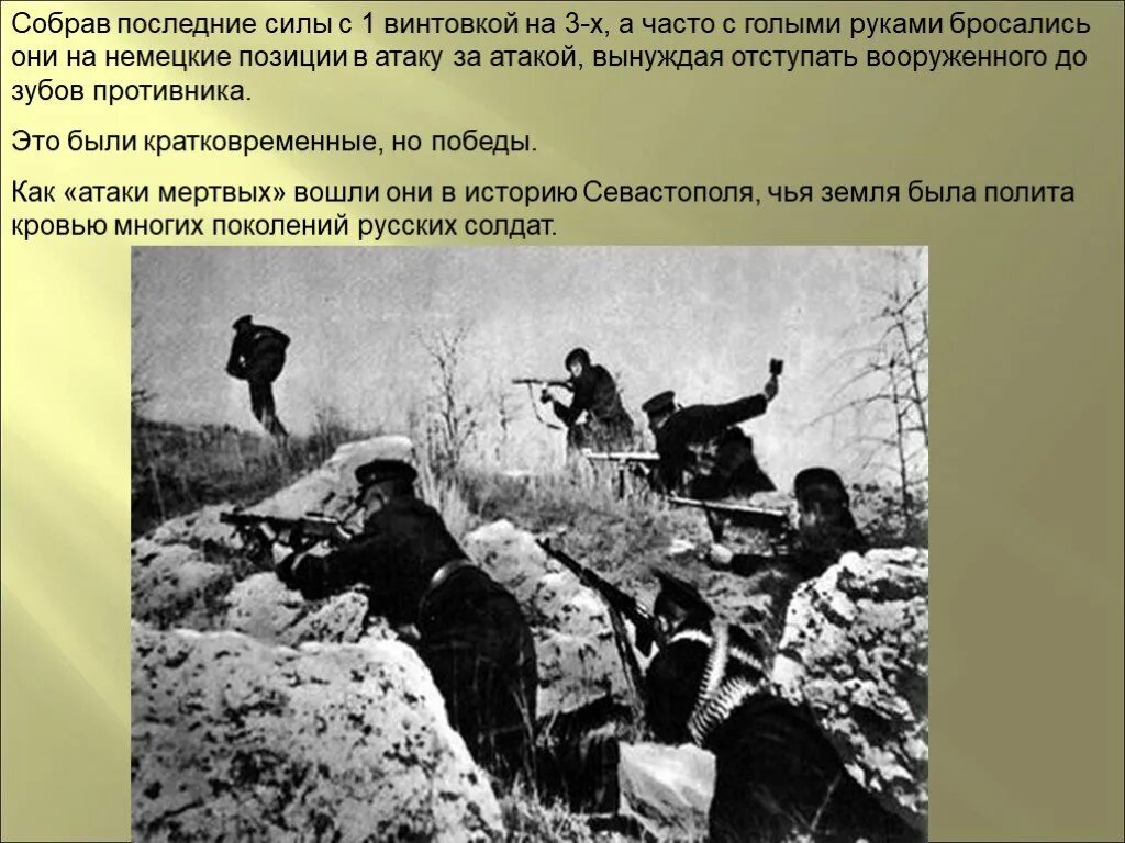 Собрав последние силы