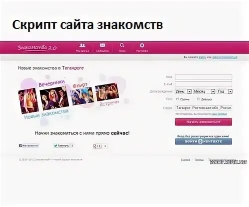 Сайт знакомств часы. Скрипт сайта для взрослых. Скрипт досуга. Скрипт сайта вебкам моделей.