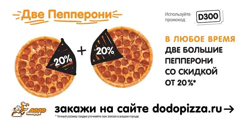 Додо пицца Литва. Додо пицца Рязань. Додо пицца комбо. Додо пицца Саров. Промокод додо пицца киров