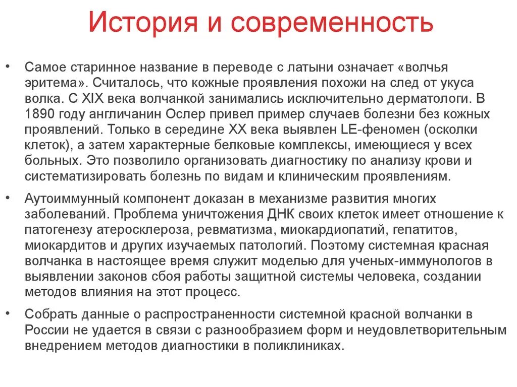 Красный осложнение. Системная красная волчанка клинические проявления. Системная красная волчанка история болезни. Системная красная волчанка кожные проявления.