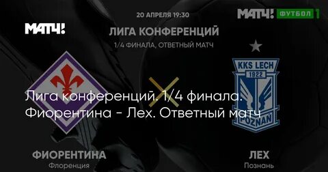 Лига конференций прогнозы на матчи