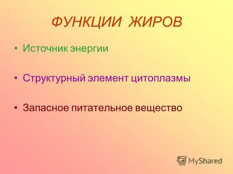 Значение функции жиров. Функции жиров. жиры функции источники.