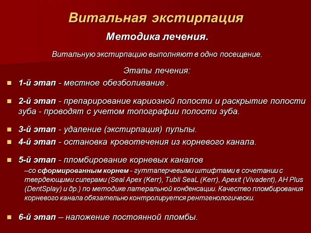 Метод ампутации пульпы. Витальная экстирпация пульпы этапы. Витальная экстирпация методика. Витальная и девитальная экстирпация пульпы. Этапы лечения пульпита методом витальной экстирпации.