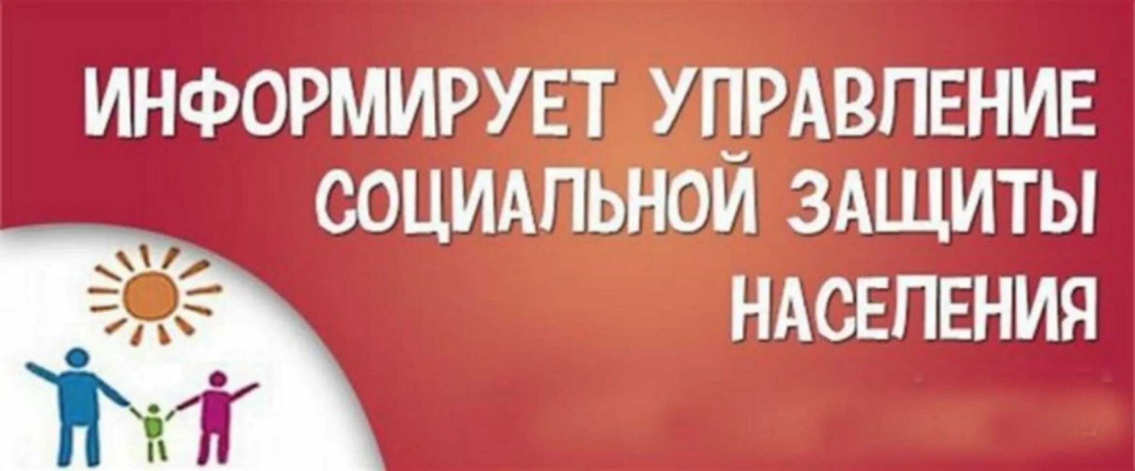 Управление социальных компенсации. Социальная защита информирует. управление соцзащиты информирует. соцзащита населения. записаться на приём соцзащиты.