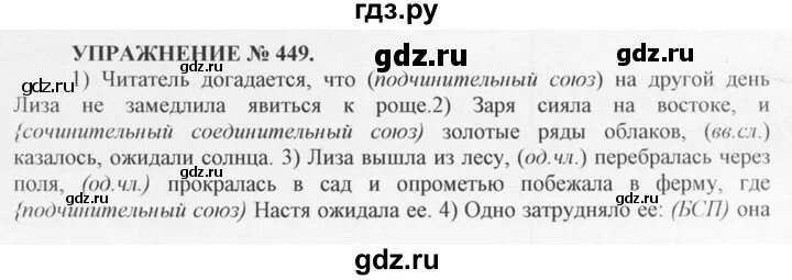 Русский язык 7 класс упражнение 449. Упражнение 449 по русскому языку. Упражнение 354 греков 10-11 класс. Русский язык 6 класс 2 часть упражнение 449.