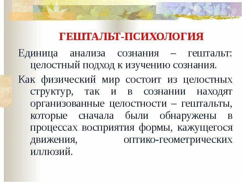 Целостный подход гештальт. Задания психология. Гештальт задача. Целостный подход в психологии.