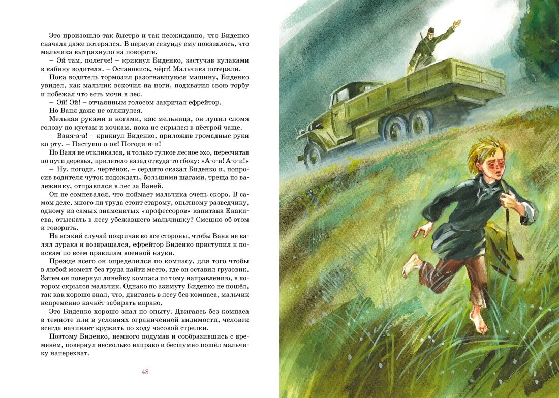 Как разведчики нашли ваню. Как разведчики нашли ваню