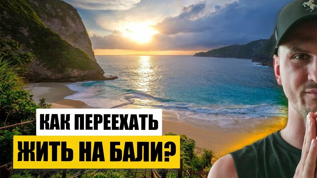 Плюсы минусы бали. Жизнь на бали для русских плюсы и минусы. Минусы бали. Бали плюсы. Минусы бали.