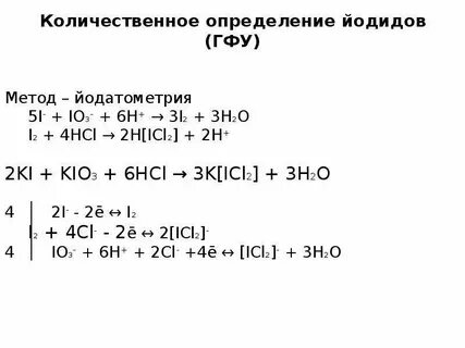 Калий йод уравнение