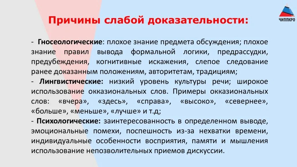 Интервью в педагогике. Логическая доказательность пример. Доказательность это в обществознании. Доказательность в науке. Логичность обоснованность доказательность опора на верование