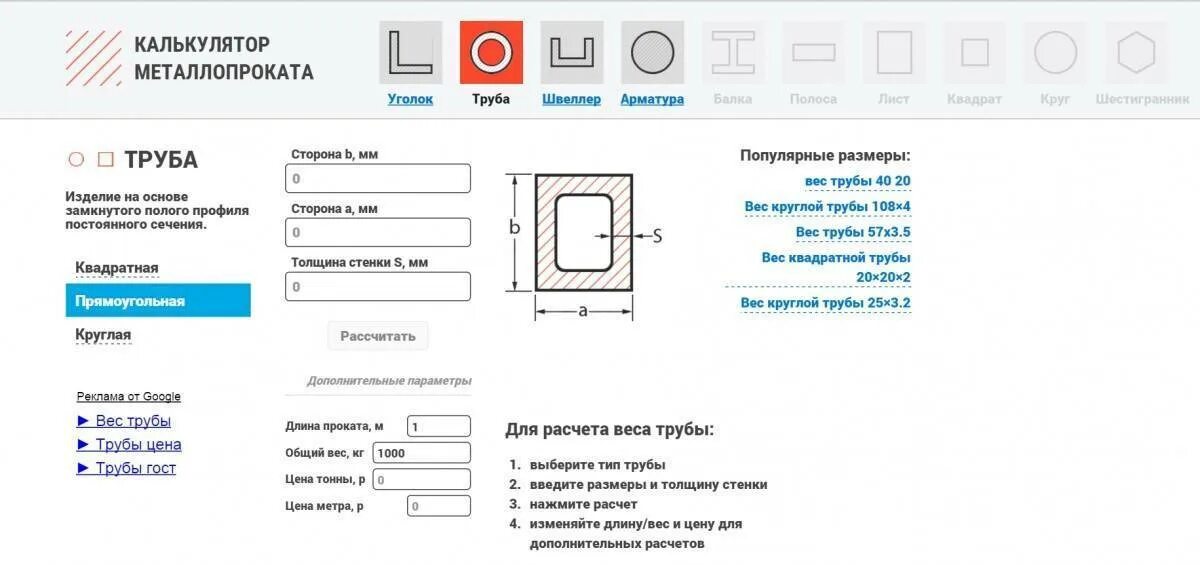 Расчет длины трубы по весу калькулятор