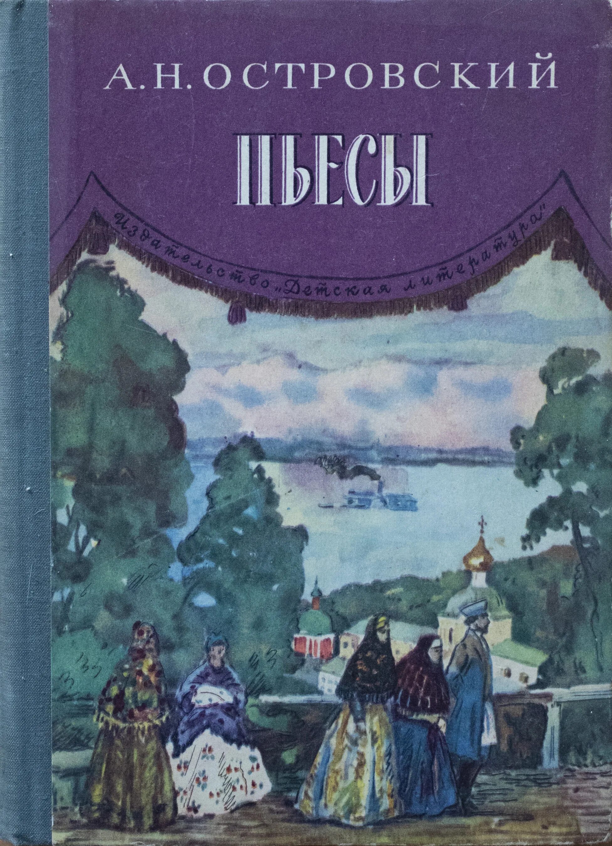 Пьесы островского книги