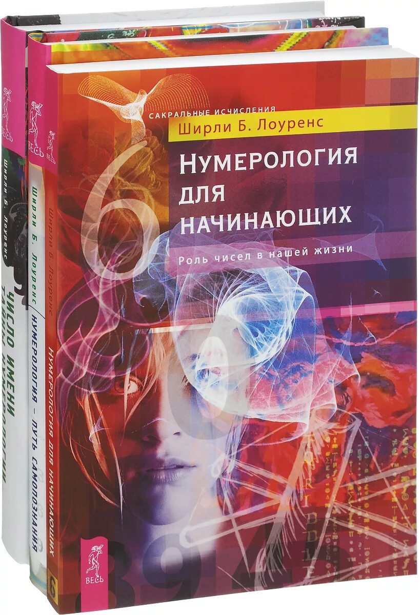 Современная нумерология. Учебники по астрологии для начинающих. Тайна чисел нумерология. Нумерология путь самопознания. Чакрология и нумерология.