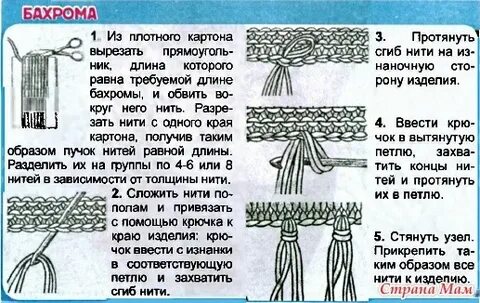 Как сделать бахрому на вязаном шарфе
