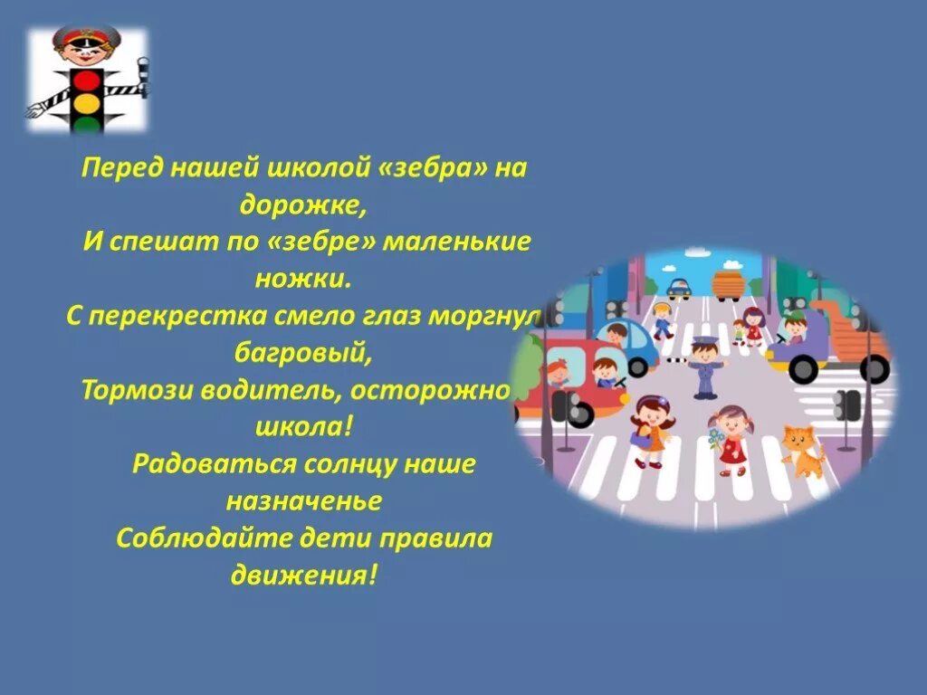 Притормози классные дни победители. Водитель осторожно дети. письмо светофору 5 класс. шофёр притормозил перед светофором подчеркнуть главные части речи.
