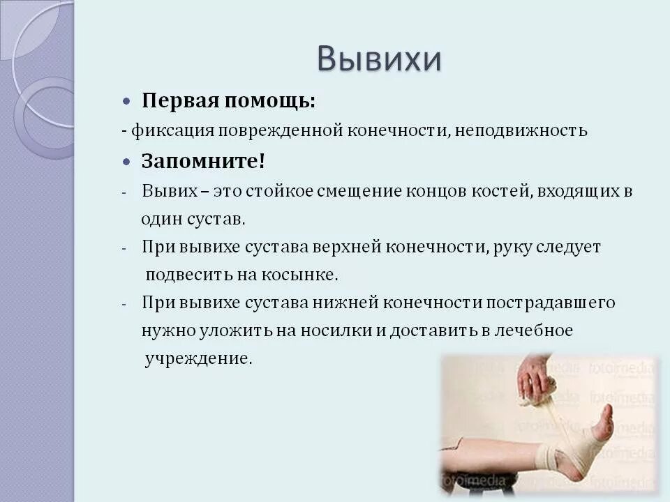 Оказание 1 помощи при вывихе. Алгоритм оказания первой доврачебной помощи при вывихе. При оказании первой помощи при вывихе сустава необходимо. ПМП при вывихе конечности.