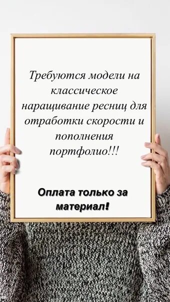 Пополнение портфолио. Ищу моделей для пополнения портфолио. для отработки скорости и пополнения портфолио требуются модели. нужны модели для отработки скорости. требуются модели для отработки скорости.