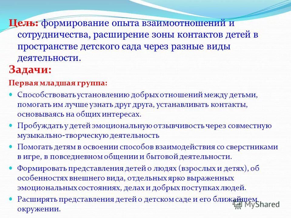 Формирование опыта взаимодействия. Способность работка в команде. Интеграция социальная педагогическая схема. Формирование опыта взаимодействия. Формы коллективного взаимодействия.