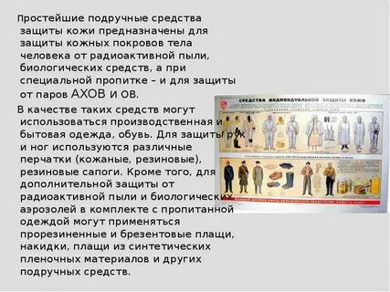 Выберите простейшие средства защиты кожи