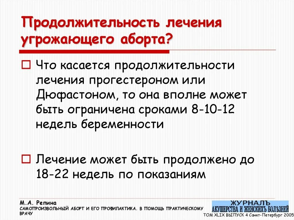 Чем грозит диагноз. Лечение угрожающего аборта. Диагноз угрожающий аборт. Сроки возникновения угрожающего аборта. Терапия угрожающего аборта включает.