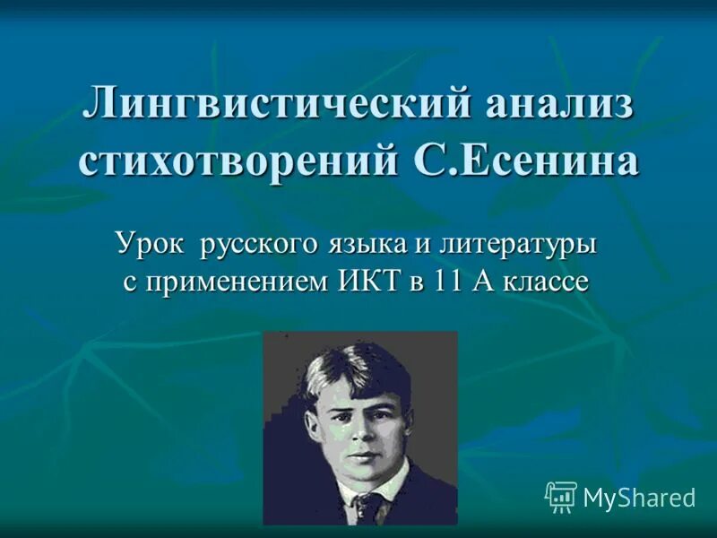 С есенин урок чтения