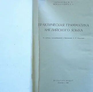 Израилевич грамматика