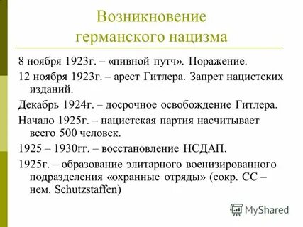 Происхождение немцев