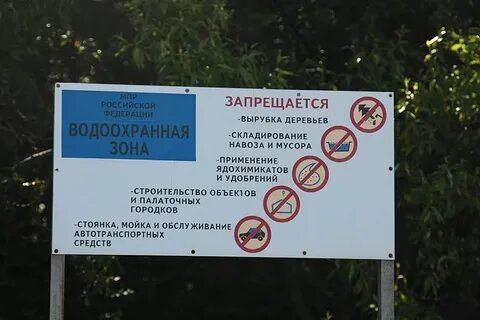Природоохранная зона