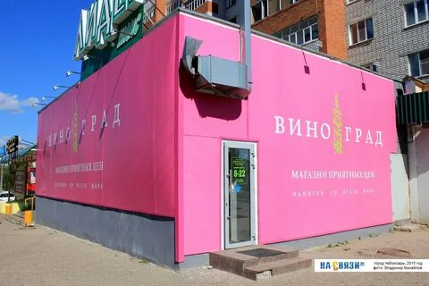 Сеть магазинов виноград