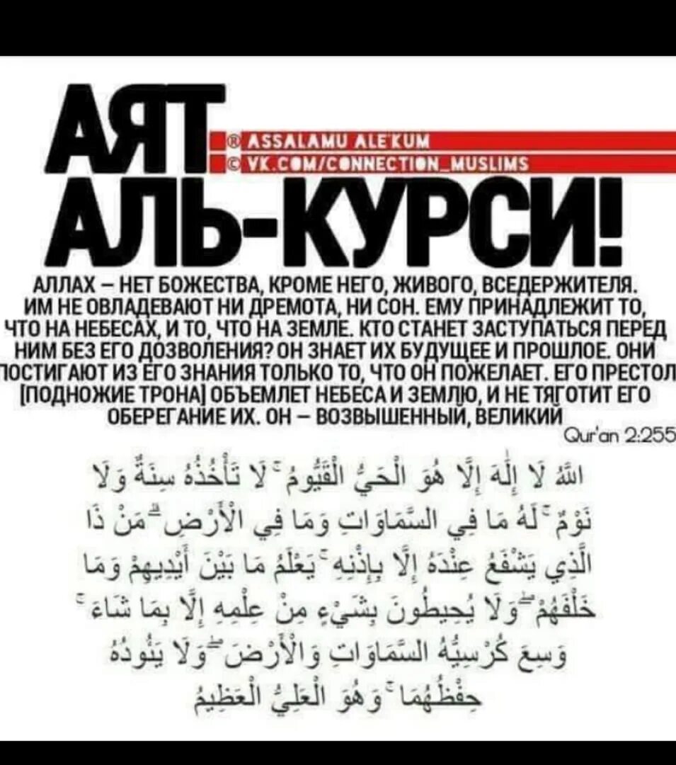 Аят аль курси текст. Чтение корана аятуль курси. Аль курси сураси. Аль курси сураси. Аят аль курси на арабском.