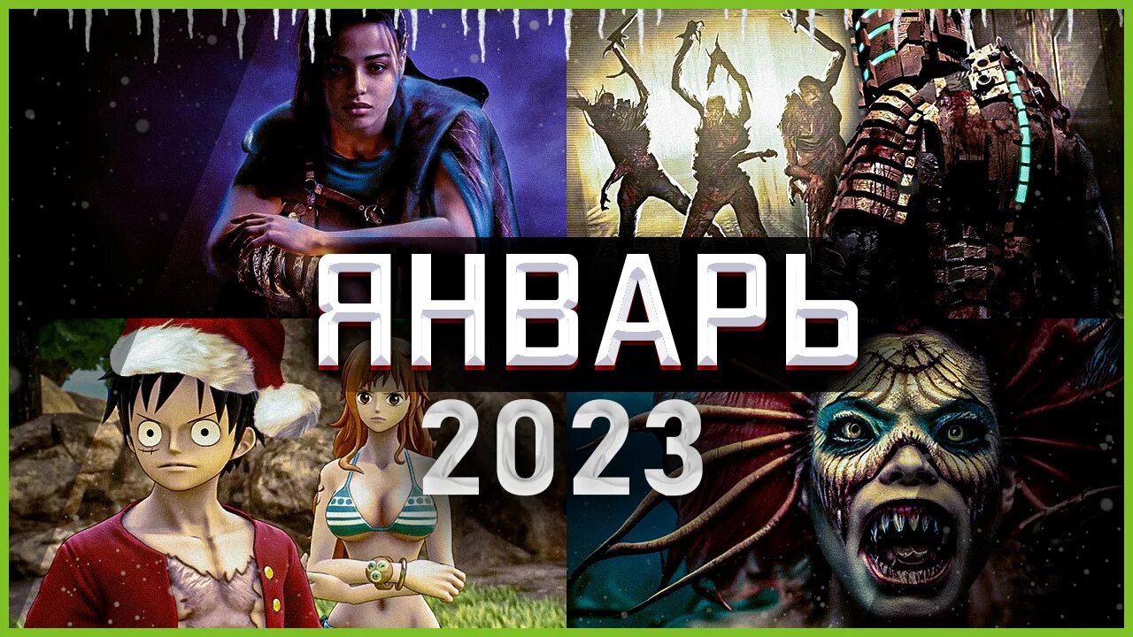 Игры января 2023. Игры на пк 2023. лучшие игры 2023 года на пк. игры месяца ps4 2023 январь. все новые версии xbox.