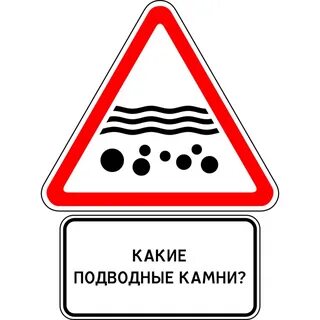 Подводные камни карты