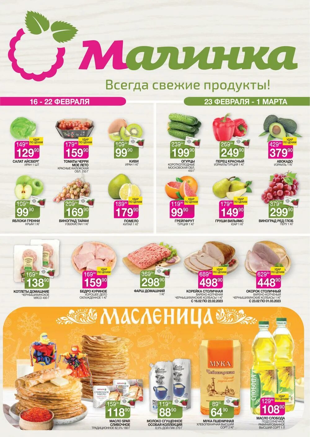 Магазин малинка каталог. Малинка магазин. Акции в магазине малинка. Малинка магазин. Магазин малинка каталог товаров.