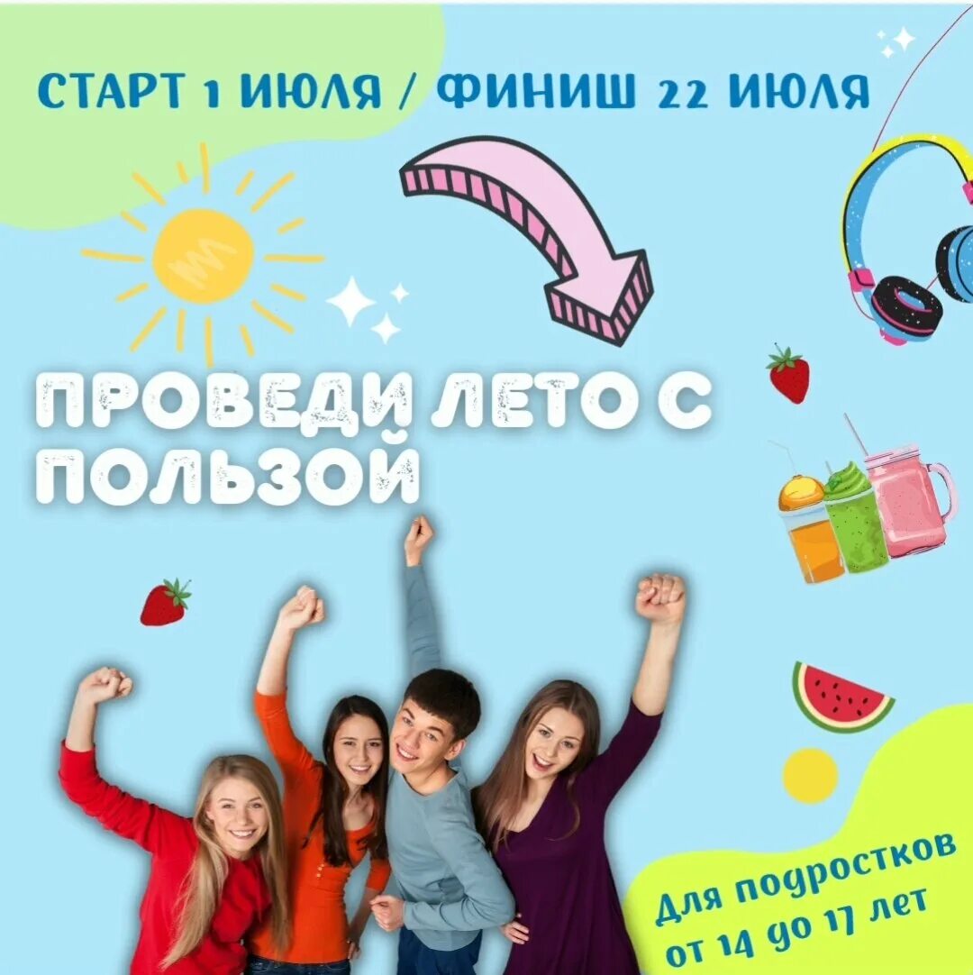 Карьера моего лета. Лето моей карьеры 2022. Профильные школы лето моей карьеры. Проект для подростков. Лето моей карьеры.