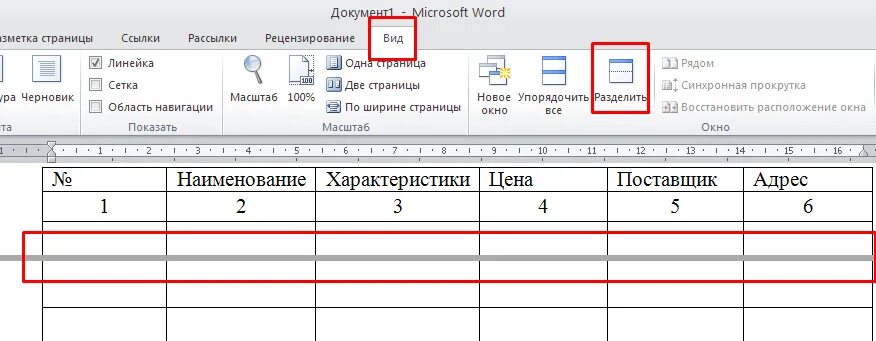 Как сделать шапку таблицы в ворде. Закрепление строки в ворде таблица. как закрепить строки в таблице word. закрепить строку в таблице word. ворд закрепить строку в таблице.