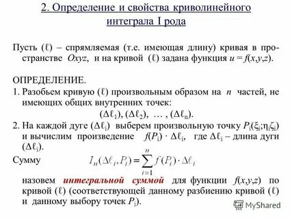 Интеграл длины