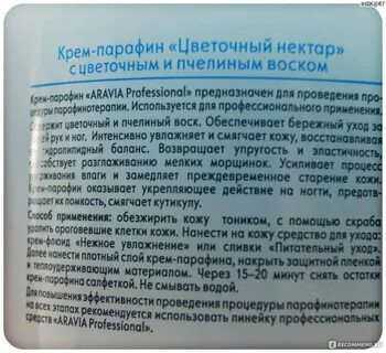 Способы применения воска