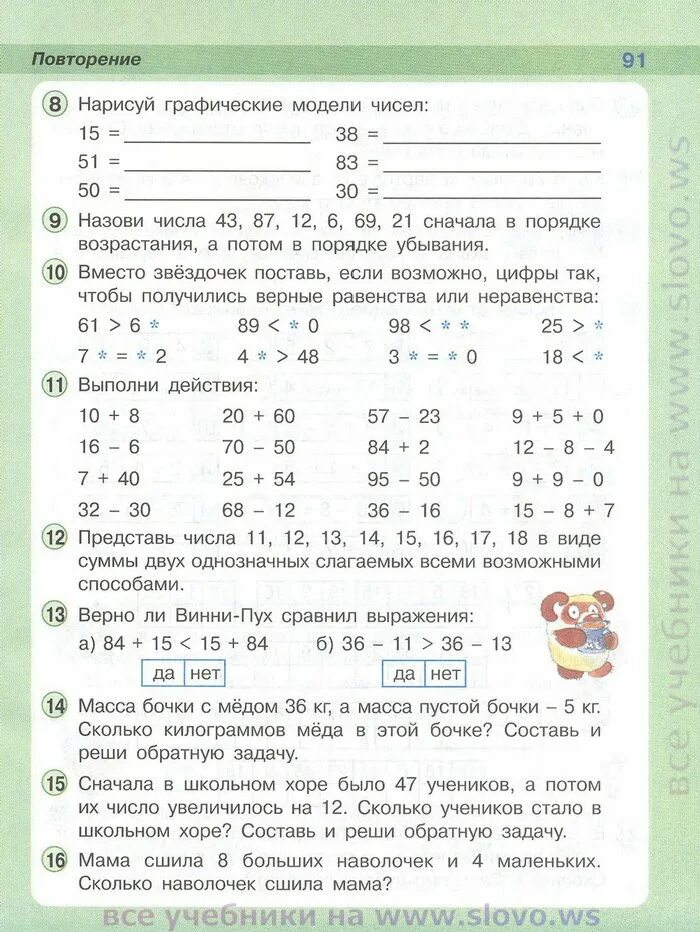 Математика петерсон 4 класс повторение. Повторение за 3 класс математика. Задачи на повторение 4 класса по математике. Карточки по математике 2 класс повторение. Математика 4 класс задания.