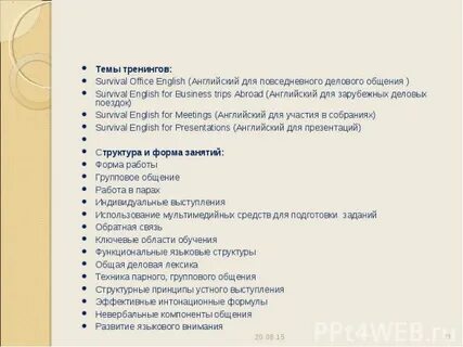 Темы для тренингов