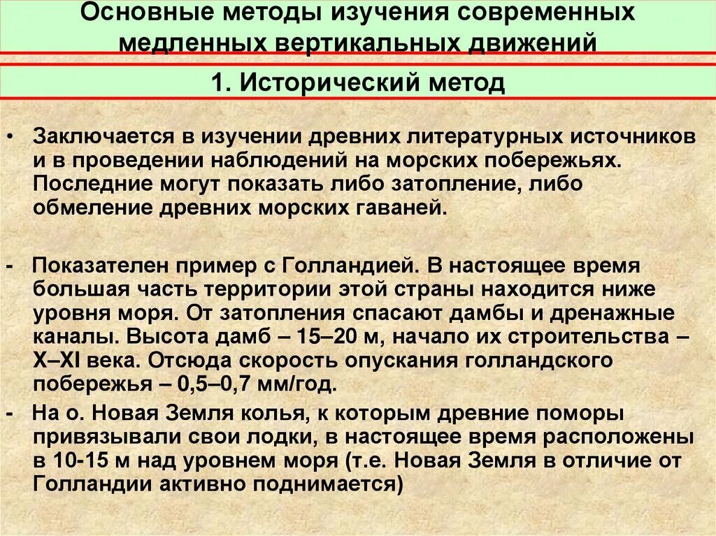 Что является примером медленных вертикальных движений. Методы изучения вертикальных движений. медленных вертикальных движений. примеры медленных вертикальных движений.