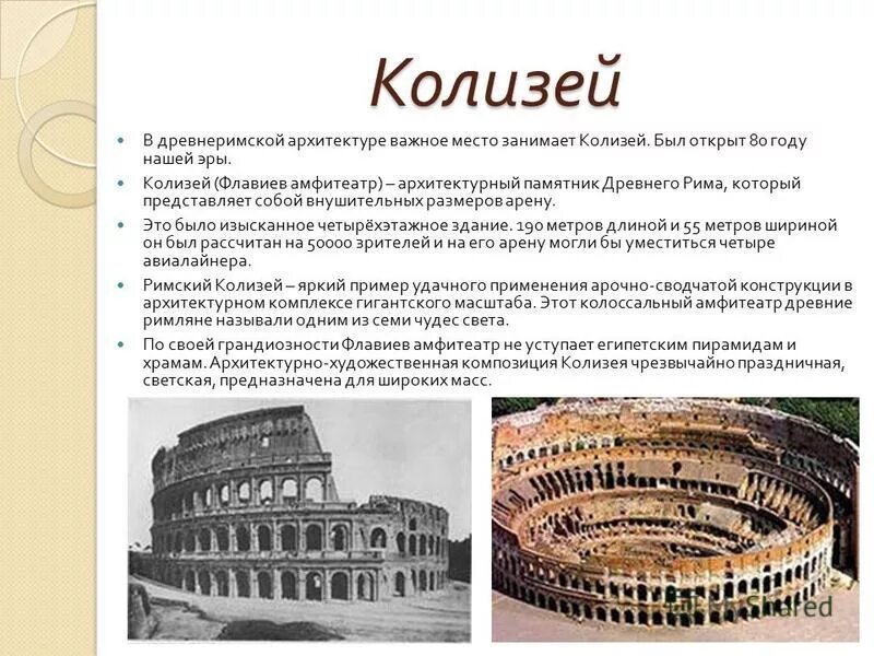 Колизей италия селфи. Джанни родари человек который хотел украсть колизей. Джанни родари человек который хотел украсть колизей. Древний рим достижения. Выражение хлеба и зрелищ.