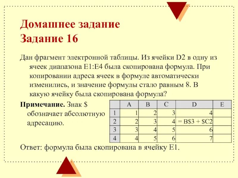 Запись формулы для электронной таблицы ответ. При копировании ячейки в электронной таблицы. формула электронной таблицы из ячейки. копирование формулы из ячейки d1 в ячейку d2. как скопировать формулу в диапазон ячеек таблицы.