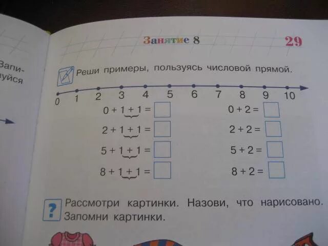Иллюстрация 35 из 38 для Считаю и решаю. Для детей 5-6 лет. В 2-х частях. Часть 