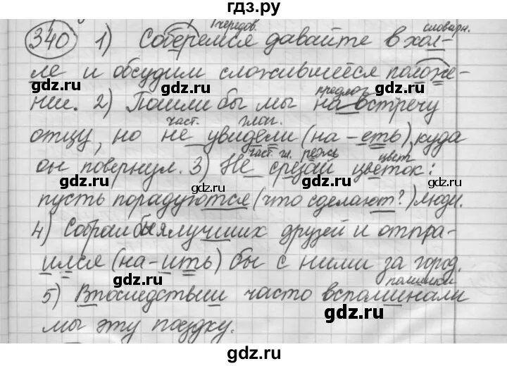 Рыбченкова александрова нарушевич 10 класс. Русский язык упражнение 340. Русский язык 7 класс упражнение 340. Русский язык 7 класс рыбченкова.