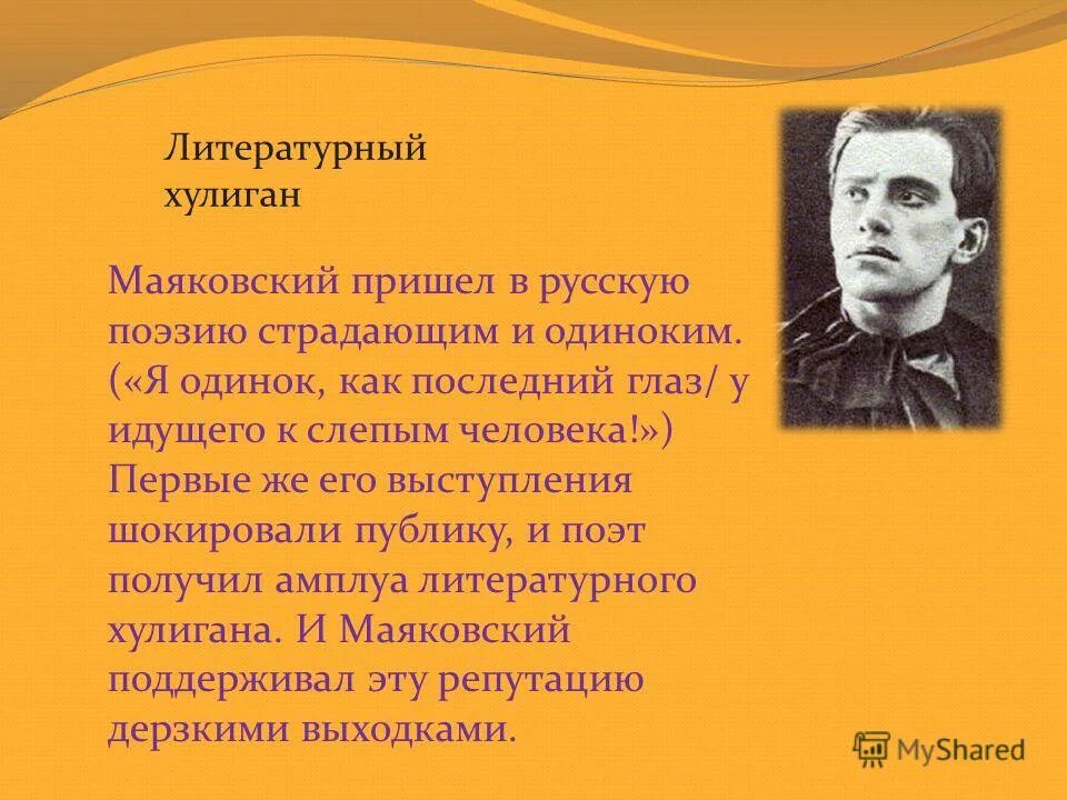 Маяковский сравнивал поэзию