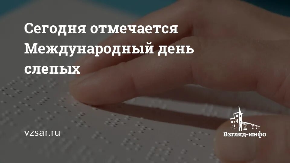 День слепых в доу. День слепых в доу