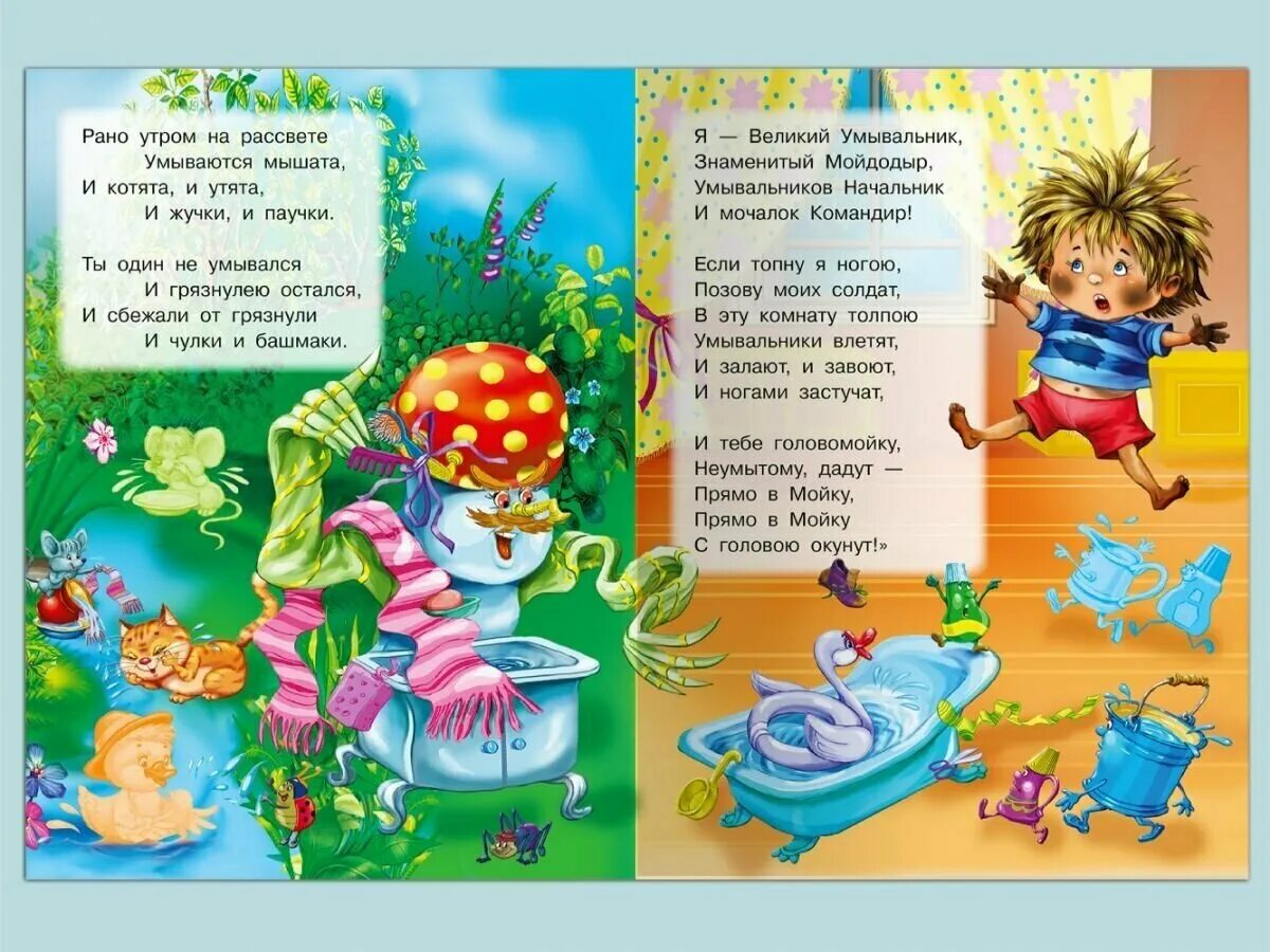 мойдодыр отзывы. чуковский мойдодыр маленькая книжка 1998. книжка мойдодыр линг. • чуковский к. мойдодыр отзывы.